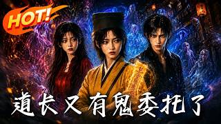 Taoist Priest, Another Ghost Case for You