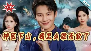 The Divine Doctor Descends: Why Am I Invincible?