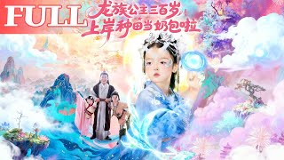 300-Year-Old Dragon Princess: Farming as a Cute 'Milk Bun' on Land