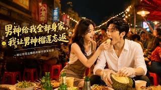 The Boss's Fortune & My Durian Obsession