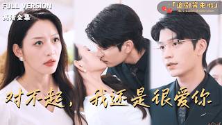 对不起，我还是很爱你