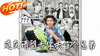 Wait, Fellow Daoist! You Lost a Brother!