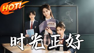 《时光正好》第1~60集【高清完结合集】丨产后穿越见 20 年后儿女落难！江清语为救龙凤胎逆天改命，