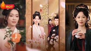 《春歸&玉門嬌室》