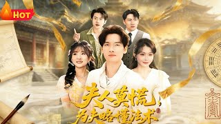 My Lady, Don't Panic—I Know a Little Magic