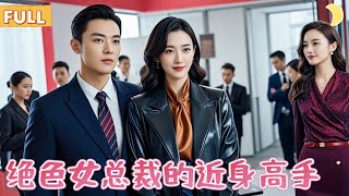 丫蛋的逆襲：真相與複仇的故事