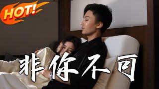 非你不可：逆轉命運的脩仙奇緣
