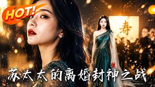 "Madam Su's Epic Divorce Showdown"
