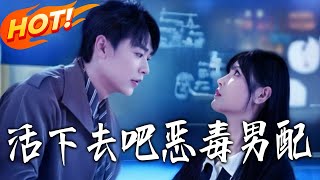 Survive, Villainous Male Sidekick!