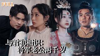 First Encounter with You: My 2000-Year-Old General Husband