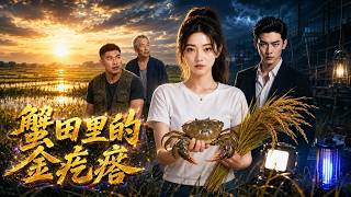 The Golden Crab Pond