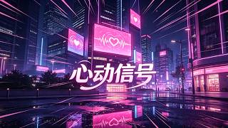 Love Signal 3