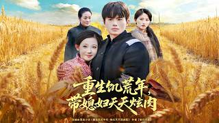 Reborn in the Famine: Feeding My Wife Delicious Meat Daily