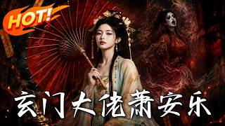 The Taoist Master Xiao Anle