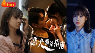 恶犬驯养指南