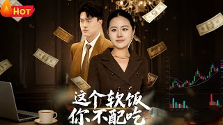 You Don't Deserve to Be a Kept Man