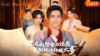 I Didn't Want to Study Hard—The Court Gave Me Too Many Wives!