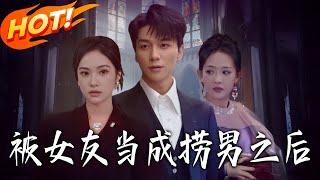 After Being Mistaken for a Gold Digger by My Girlfriend