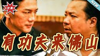 Come to Foshan for Kung Fu