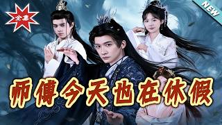 Master Is Still on Vacation Today