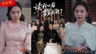 After Reading My Heart, the Huo Family Becomes Invincible