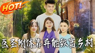 Divine Doctor Possession: Rural Riches with Super Healing