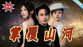 Overturning the World & The Full Moon Over Jiangcheng