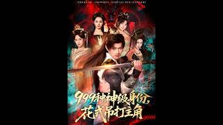 修仙废柴觉醒神级系统，999种身份吊打主角