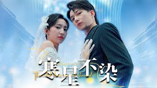 寒星不染