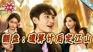 Counterattack: Reclaiming My Throne After Betrayal