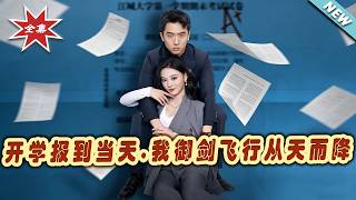 Descended with a Sword on School Opening Day