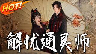 The Sorrow-Unbinding Medium