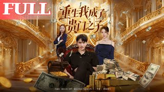 Reborn: I'm the Noble Heir