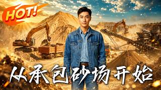 Starting from the Sand Yard Contract