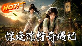 Surprise Encounter: The Adventures of Shen Ning