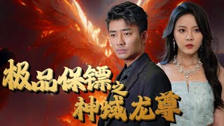 美女縂裁搶著嫁給我：神域之主的逆轉愛情