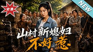 The Unyielding New Bride of the Mountain Village