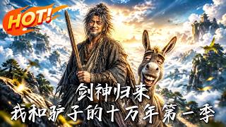 Return of the Sword God: My 100,000 Years with the Donkey Season 1