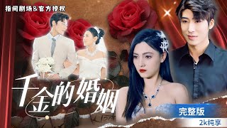 新婚之日的背叛與複仇