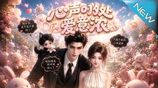 心聲響処愛意濃