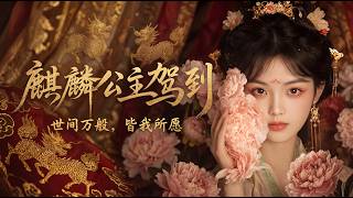 The Arrival of the Qilin Princess