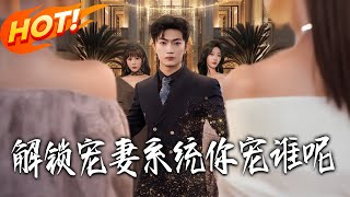 Unlock the Wife-Doting System: Who Are You Doting On?