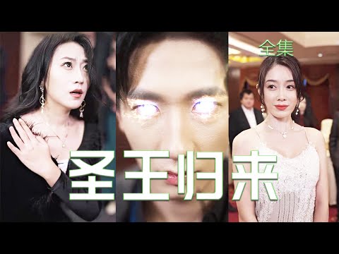 逆天神眼與聖手的崛起