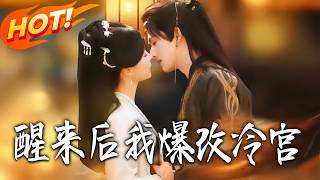 After Waking Up, I Overhauled the Cold Palace