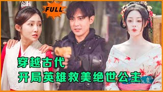 現代小夥的穿越奇遇