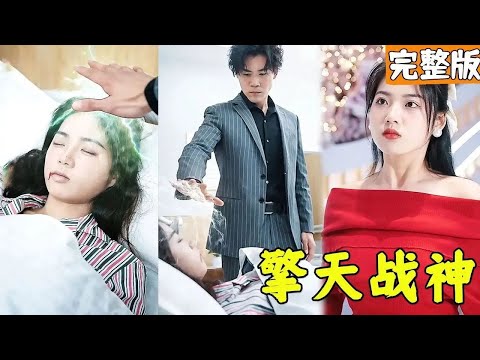 戰神歸來：逆轉人生的奇幻篇章