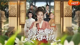 The Stepmother Has Strength and Tricks Up Her Sleeve