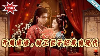 Starting with Revenge: The Modern Agent Becomes the Prince's Consort