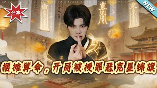 Street Fortune Teller: Accidentally Became a Crime Buster on Day One