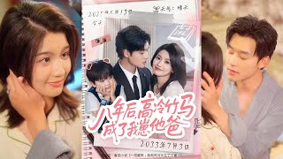 八年后高冷竹马成了我崽他爸